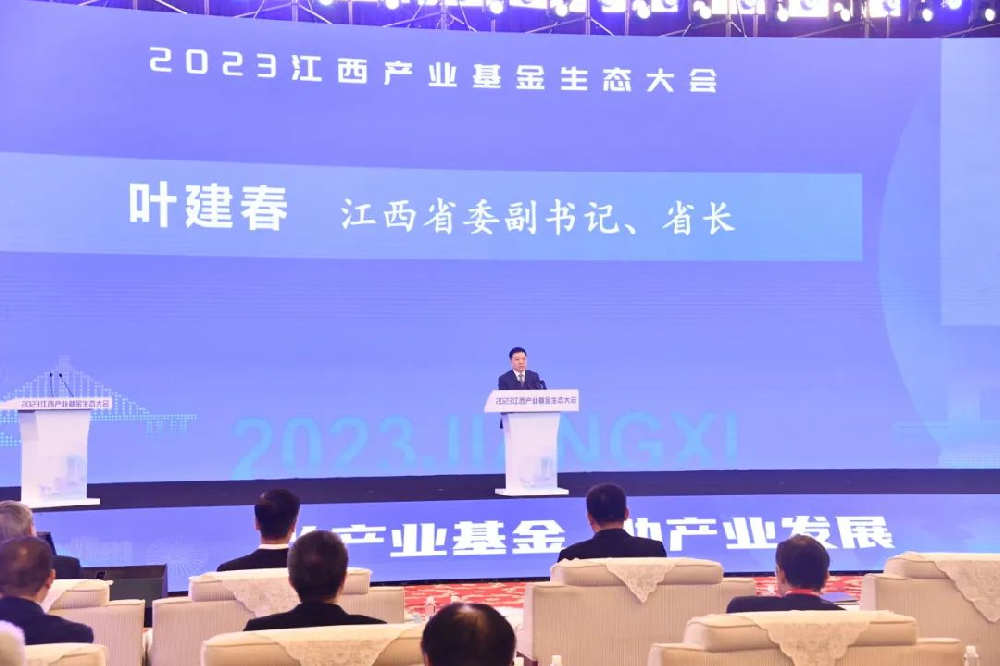 打造产业基金生态 推动江西产业发展