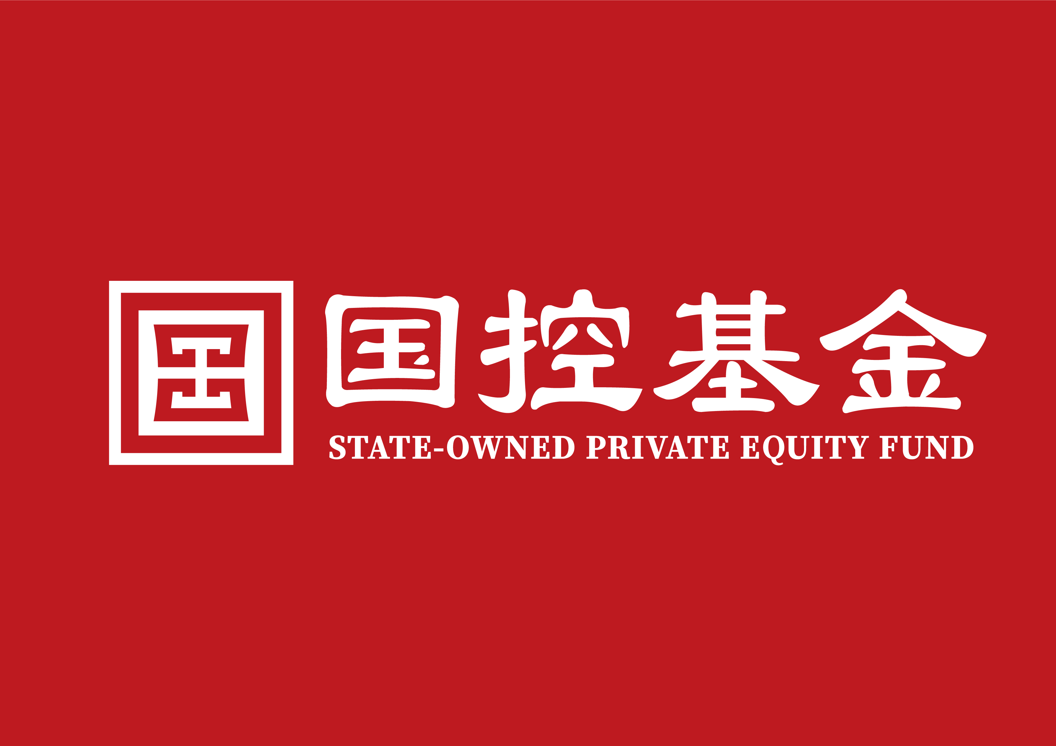 国控基金公司、省现代产业引导基金在“投中榜·2025年度有限合伙人榜单”获多项荣誉